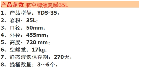 航空牌35l產(chǎn)品參數(shù) 航空牌35l產(chǎn)品參數(shù)
